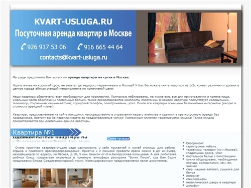 Аренда квартиры на сутки в Москве, снять квартиру посуточно в Москве на несколько дней, недорогое проживание в Москве