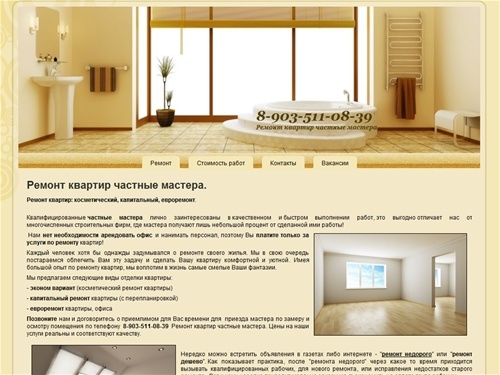 Ремонт квартир - частные мастера тел: 8-903-511-08-39.