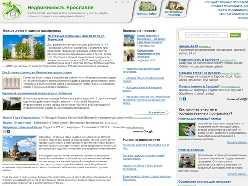 Недвижимость в Ярославле - новые дома и жилые комплексы, жилье в коттеджных поселках Ярославля и области.