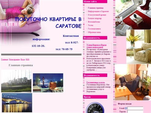 квартиры посуточно в саратове - Главная страница