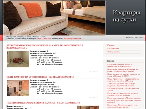 Квартира на сутки в Минске. Снять квартиру на сутки, Минск.