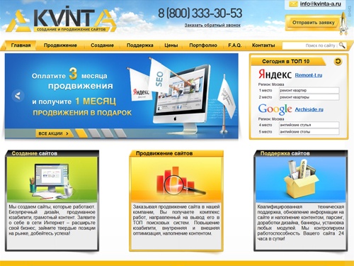 Веб-студия КВИНТА. Разработка и продвижение сайтов в Яндекс и Google. SEO оптимизация и раскрутка сайтов.