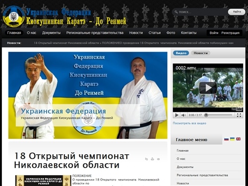 Каратэ - Украинская Федерация Киокушинкан Каратэ - До Ренмей