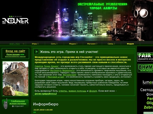 Encounter - международная сеть активных городских игр