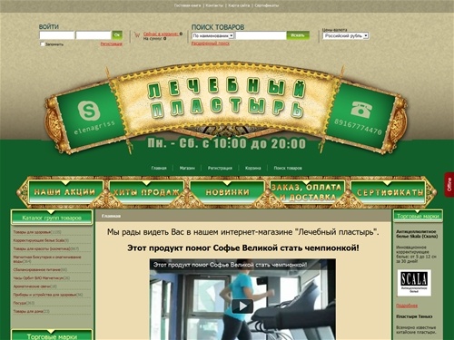 Мы рады видеть Вас в нашем интернет-магазине - Лечебный пластырь