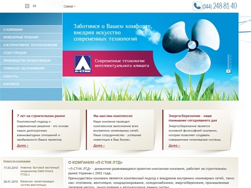 &laquo;Л-СТИК ЛТД&raquo; / Кондиционирование, вентиляция, отопление, инженерные системы, тепловые насосы
