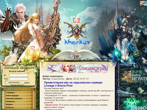 Харьковский сервер Lineage2 Gracia Final