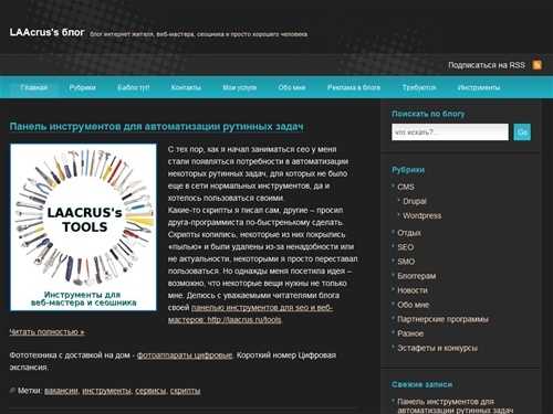 LAAcrus's блог