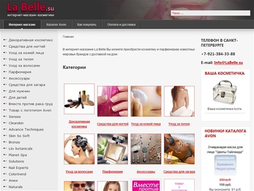 La Belle.su - интернет-магазин косметики и парфюмерии
