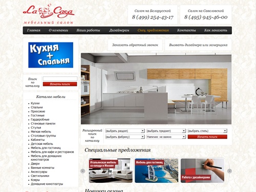 Мебельный салон «La Casa»