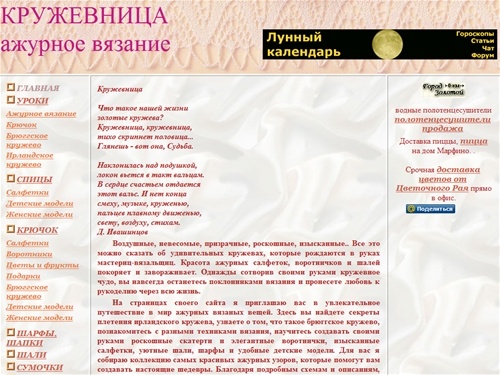 КРУЖЕВНИЦА - сайт для тех кто любит ажурное вязание
