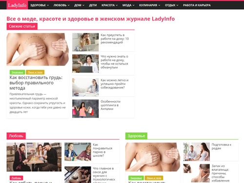 Женский журнал LadyInfo