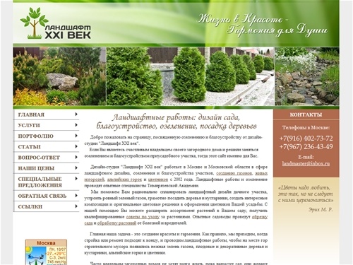 Компания &laquo;Ландшафт 21 век&raquo; - ландшафтные работы: посадка деревьев, дизайн сада, благоустройство и озеленение, цены, стоимость