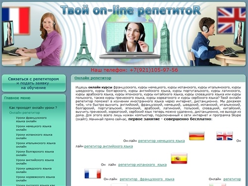 Репетитор онлайн