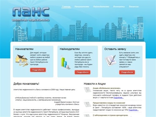 Агентство недвижимости ЛАНС: сдать-снять жильё, аренда недвижимости в Санкт-Петербурге