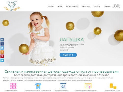Детская одежда оптом в Москве. Купить одежду у производителя Лапушка
