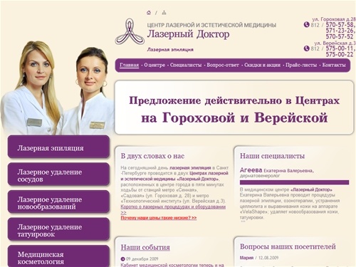 Лазерная эпиляция :: Клиника  Лазерный Доктор 