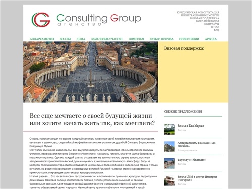 Агентство "Consulting Group" | профессиональная помощь при иммиграции в Италию, недвижимость в Италии