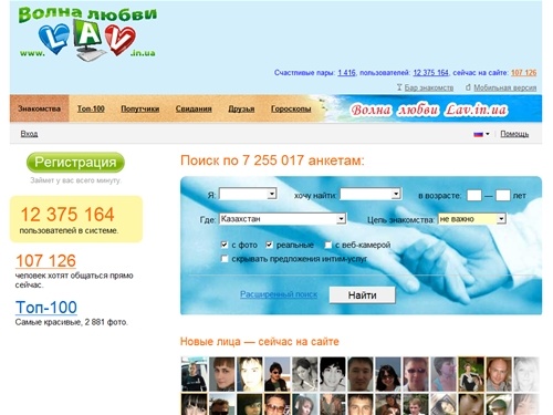 Волна любви знакомства, Знакомства волна любви, знакомства, бесплатные знакомства, знакомства бесплатно, знакомства объявления, анкета знакомств, серьезные знакомства, знакомства онлайн, смотреть знакомства, сайт знакомств бесплатный, знакомства в украине