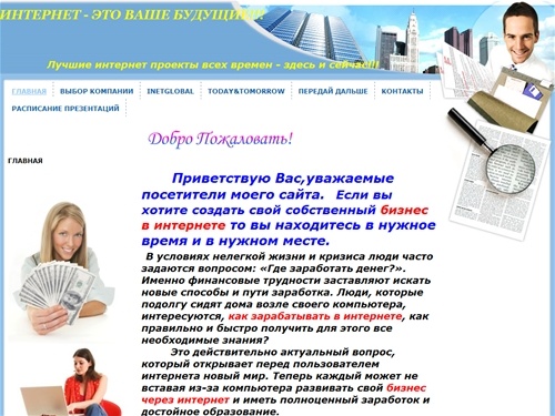 Бизнес в интернете, Интернет бизнес