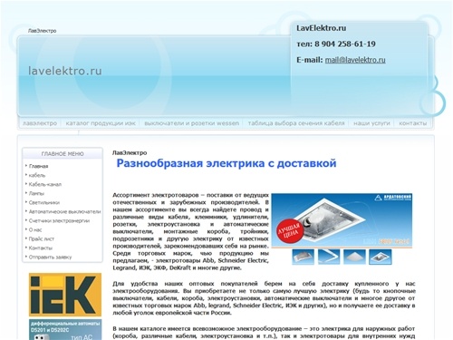 Оптовая продажа электротоваров