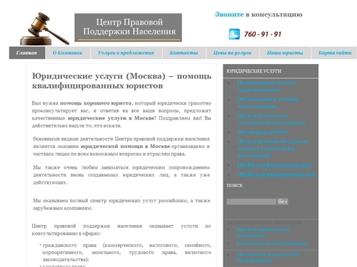 Юридические услуги и юридическая помощь в Москве, помощь юриста
