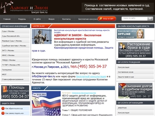 Адвокат и Закон. Информационно-справочный правовой портал.