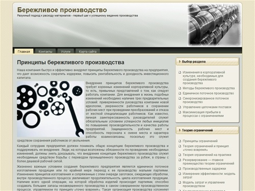 Принципы бережливого производства - Экономия расхода материалов