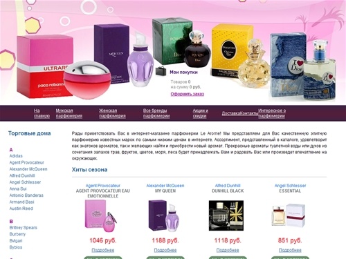 Интернет-магазин парфюмерии Le Arome представляет Вам туалетную воду, туалетные духи элитных марок.
