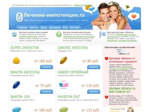 Лечение-импотенции.ru - средства для лечения импотенции.