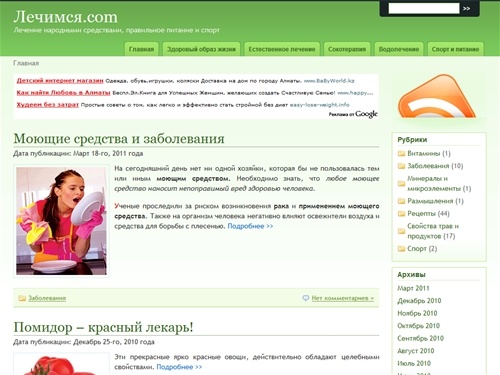 Рецепты лечения заболеваний, правильное питание и спорт