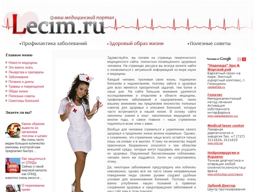 Lecim.ru - Ваш медицинский портал