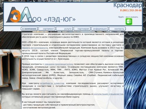 ООО «ЛЭД-Юг» поставка цветного и черного металлопроката, электрокабельной продукции.