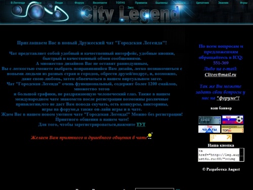 Добро пожаловать в молодёжный чат для общения без регистрации Гордская Легенда (City Legend)