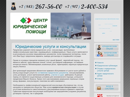 Юридические услуги и консультации в Казани