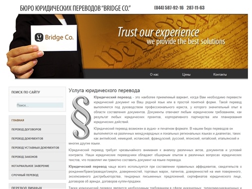 Юридический перевод | Бюро Юридических Переводов