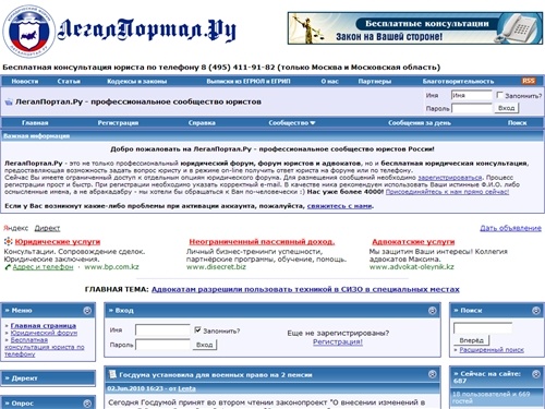 ЛегалПортал.Ру - форум юристов, юридический форум, консультация юриста онлайн, задать вопрос юристу, бесплатная консультация юриста 