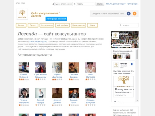 Легенда Сайт Консультантов Компании Сибирское здоровье