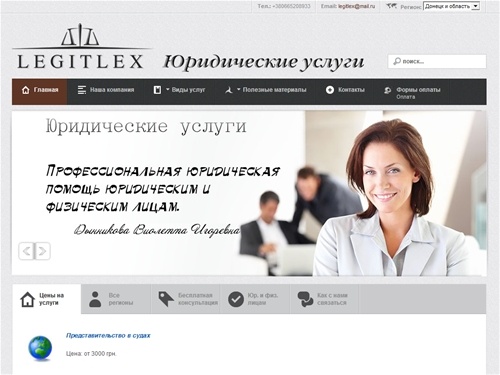 Юридические услуги в Донецке
