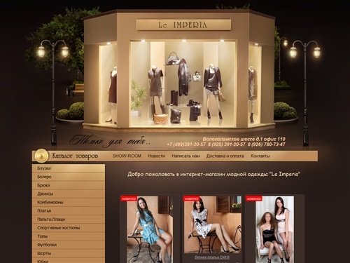 Интернет-магазин модной современной одежды 