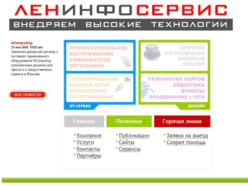 Обслуживание и ремонт компьютеров частных лиц и организаций в Волхове и Волховском районе — «ЛенИнфоСервис» (81363) 79-580 и 8(952) 246-79-74