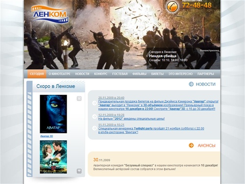 Ленком Вологда. Кинотеатр Ленинского комсомола - Главная