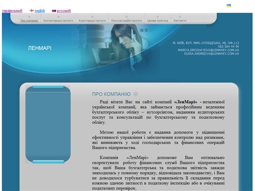                   ЛЕНМАРІ - Про компанію