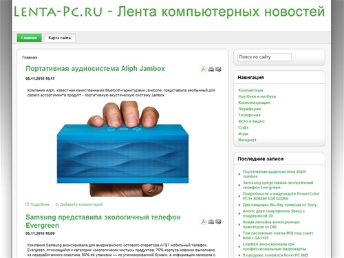 Лента компьютерных новостей