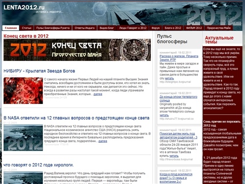 2012 :: Конец света в 2012 году. Предсказания судного дня