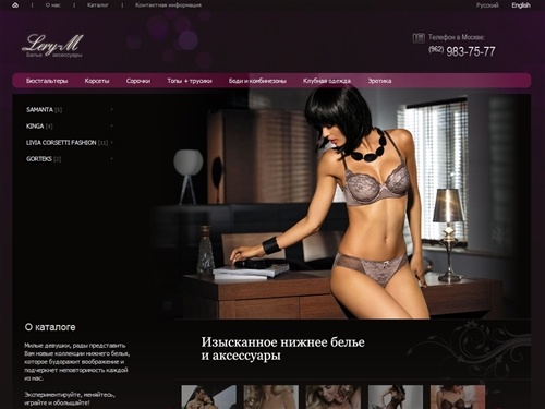 Каталог женского нижнего белья Lery-m: корсеты, бюстье, клубные платья, бэби-долл, боди-комбинезоны, бикини, трусики-стринги