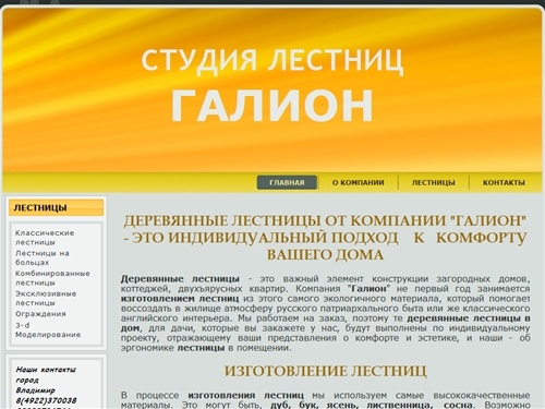 Лестницы /Студия лестниц Галион/ Лестницы, деревянные лестницы, изготовление лестниц, ограждения, лестницы для дома, лестницы во Владимире