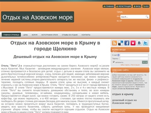 Отдых на Азовском море в Крыму в городе Щёлкино - Отель "Лето"