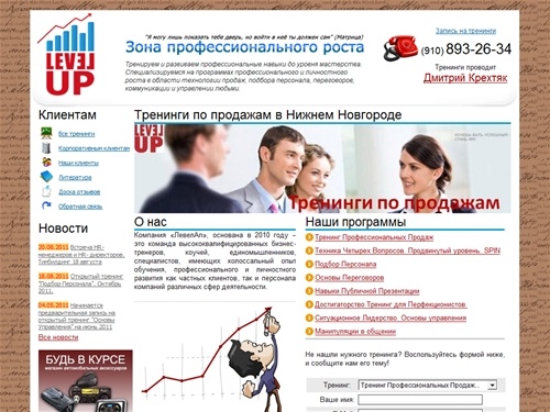 Тренинги продаж Нижнем Новгороде, техника продаж, эффективные продажи, тренинг продаж ребрик