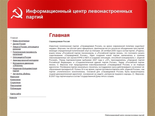 Информационный центр левонастроенных партий - Главная